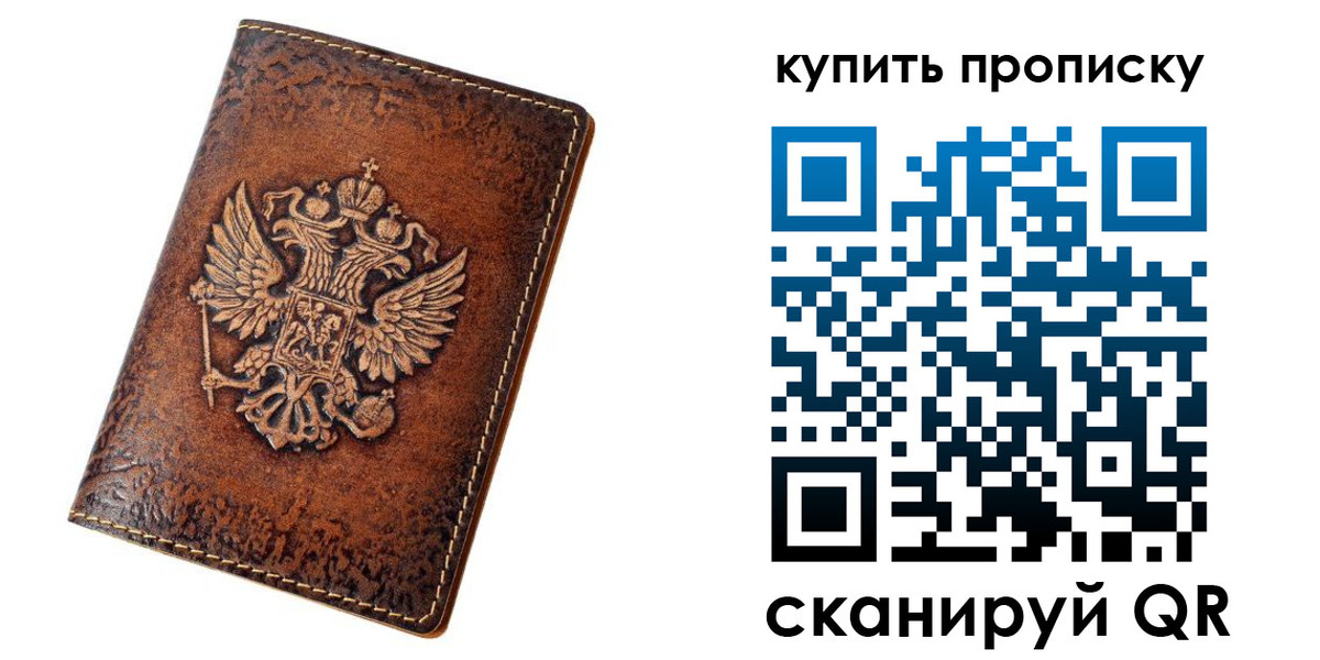 прописка от собственника в Никольске